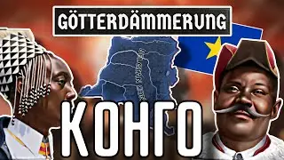 🔥 ОБЗОР НА КОНГО В НОВОМ DLC GÖTTERDÄMMERUNG HOI 4!!!