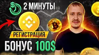 BINANCE РЕГИСТРАЦИЯ В 2023 [ПОШАГОВО С НУЛЯ] | Регистрация на Бинанс для Новичка