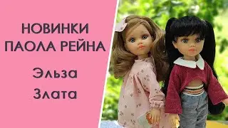 Новинки Паола Рейна! Новый молд лица кукол от Paola Reina.  Ко мне приехали Эльза и Злата.