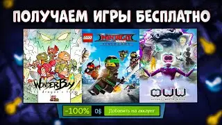 🎁 ПОЛУЧАЕМ ИГРЫ БЕСПЛАТНО: Steam, Epic Games, Microsoft // ХАЛЯВА ИГР 2022