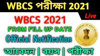 Wbcs 2021 official notification/ wbcs 2021 exam update / wbcs 2021 form fill up last date