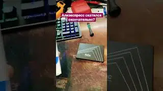 Алиэкспресс скатился окончательно? 