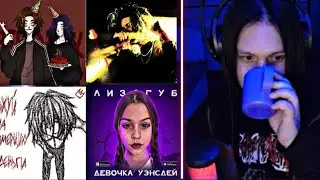 РЕАКЦИЯ на Джизус - Spirit of the World | Лизогуб - ДЕВОЧКА УЭНСДЕЙ | ROKERVEKA★