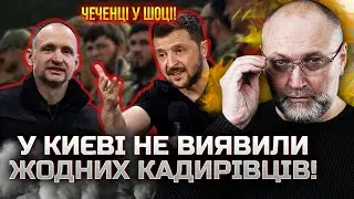 БЕРЕЗА: Істерика! Зеленський ПОВІРИВ У МАЯЧНЮ про ТАТАРОВА. Йолоп! Арестович ПОЗАЗДРИТЬ цим казкам