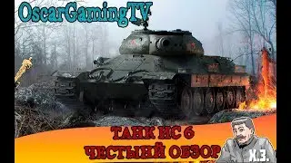 ИС 6 ✮ ЧЕСТНЫЙ ОБЗОР