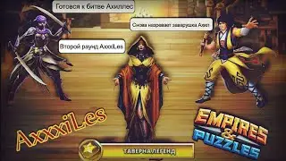 Empires and puzzles. Квест: Таверна легенд. Проходим последний уровень.