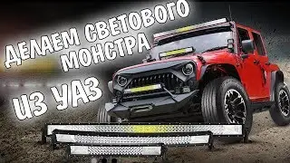 Светодиодные фары на внедорожник. Часть 1 oslamp