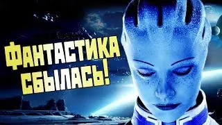 Научная НЕ фантастика