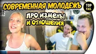 ЧАТ РУЛЕТКА - СОВРЕМЕННЫЙ ВЗГЛЯД НА ОТНОШЕНИЯ