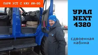 ПАРМ NEXT с бортовой платформой УСТ и КМУ ИНМАН