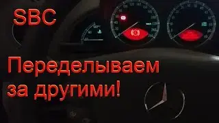 SBC Переделываем за другими!