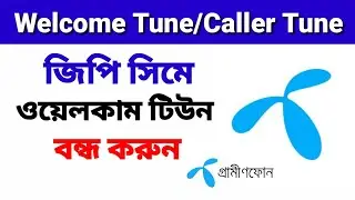 How to Stop GP Welcome Tune Service | Stop GP Caller Tune | Shahriar 360