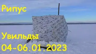 ДВЕ НОЧИ В ДОМЕ НА ЛЬДУ, РЫБАЛКА НА РИПУСА озеро УВИЛЬДЫ, ПЕРВАЯ РЫБАЛКА 2023 ГОДА