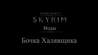 TES 5: Skyrim 