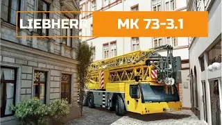 LIEBHERR MK 73-3.1 - компактный и маневренный мобильный строительный кран