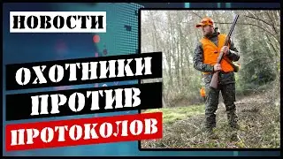 Транспортировка оружия/Сигнальные жилеты/Нахождение с собаками приравнивается к охоте/Суд. практика