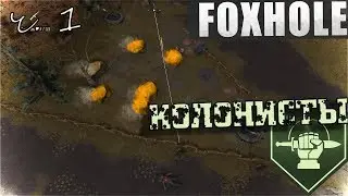 Diary Of A Colonist. Defense Foba / FOXHOLE