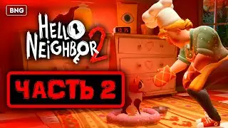 HELLO NEIGHBOR 2 • ПРОХОЖДЕНИЕ #2 ▶️ ПЕКАРНЯ И БАБА ГАЛЯ (ВАЛЯ)