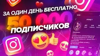 REAL WAY TO TWIST 50,000 LIVE SUBSCRIBERS FOR FREE | INSTAGRAM TWIST