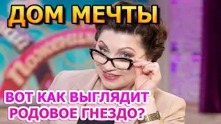 ОСОБАЯ РОСКОШЬ! Вот как выглядит дом Розы Сябитовой