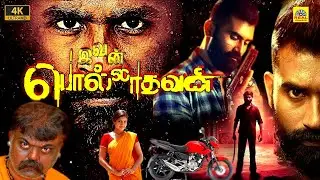 IVAN POLLADHAVAN (2022) Tamil Dubbed Full Action Movie - Yogesh | Meghana Raj |G V Prakash Kumar |4K