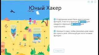 четвёртый сложный уровень  - Спасательные функции - Учи.ру(uchi.ru) - Программирование