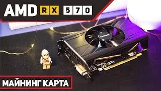 Куда делись карты!? + Sapphire RX 570 - компактная карта для геймера!