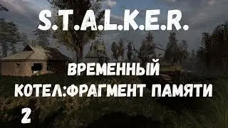 S.T.A.L.K.E.R. Временной Котел: Фрагмент Памяти #2 Поиск ретранслятор. Связь с космосом.