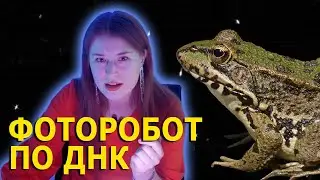 Реклама следит, смотришь ли ты? / Фоторобот по ДНК / Можно ли лягушкам отрастить лапки