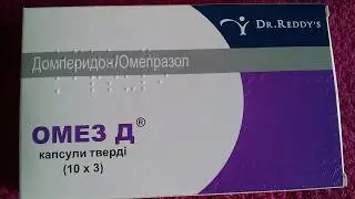 Омез Д