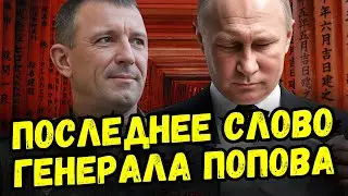Popov did not admit guilt and did not ask for mercy