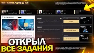 КАК ОТКРЫТЬ ВСЕ ЗАДАНИЯ И НАГРАДЫ ТАЙНАЯ ВОЙНА В WARFACE, Промо страница и халява в варфейс