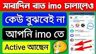 How to imo Offline Mode | imo Online Show Off | imo Offline Chat