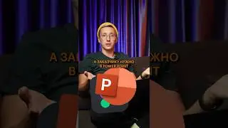 Как перенести презентацию из Figma в PowerPoint
