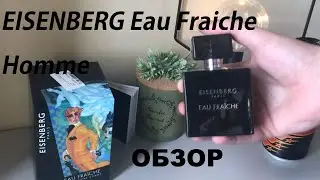 Обзор EISENBERG Eau Fraiche Homme