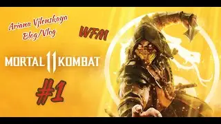 MORTAL KOMBAT 11. ЖЕНСКОЕ прохождение игры  #1