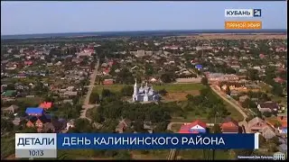 День Калининского района. Кубань 24. (отрывок из передачи 30.11.22г.)