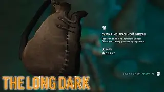 The Long Dark нашел сумку из ЛОСИНОЙ ШКУРЫ ! Квест ЦЕРКОВНАЯ ДРЕВНОСТЬ. #52