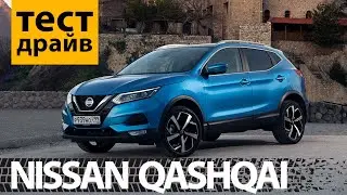 NISSAN QASHQAI: Родоначальник класса в ожидании SKODA KAROQ и KIA SELTOS