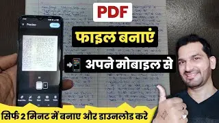 PDF kaise banaye | Mobile se pdf file kaise banaye | How to create a PDF file on mobile | #PDF