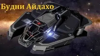 Elite Dangerous. Путь Айдахо. Архив №31.Агрессивный дальнобойщик.