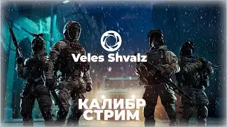 КАЛИБР -  ВЕЧЕРНИЙ ОТДИХ