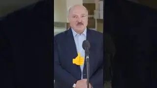 Лукашенко🔥НЕТ СПРАВЕДЛИВОСТИ В МИРЕ👍И если ты справедливо политику выстраиваешь, ты будешь ВРАГОМ👆⚡👆