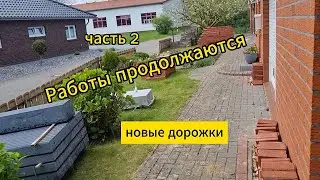 Работы продолжаются