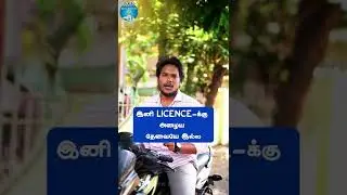 Get Licence via online without Bribe👌