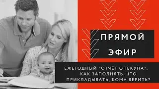 Прямой эфир адвоката Антона Жарова 