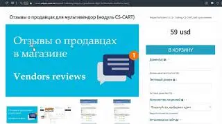 Отзывы о продавцах для мультивендор (модуль CS-CART) обзор