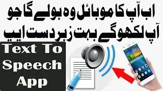 How to Convert any Text to Speech|Text to speech mobile app|Text to speech Free|Text to Audio