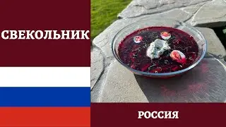 RUSSIAN COLD BEETROOT SOUP (4K)