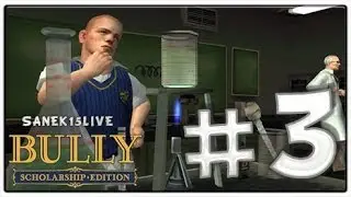 Bully Scholarship Edition [Прохождение] [Часть#3] [Урок№1 - Химия]